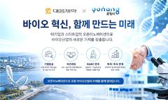 포항 '이 회사들' 바이오 오픈이노베이션…대웅제약 협업