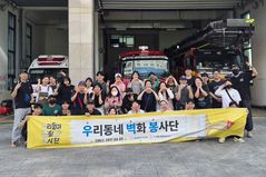 인천소방본부, 소방청사 벽화 그리기…30여명 재능기부