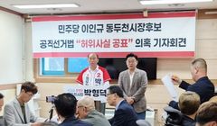 [6·3동두천]박형덕 "이, 재산 축소 신고", 이인규 "실무진 착오"