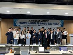 KISIA, 보안 기업 해외 진출 지원…수출통제·인증 대응 전략 공유