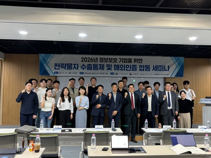 KISIA, 보안 기업 해외 진출 지원…수출통제·인증 대응 전략 공유