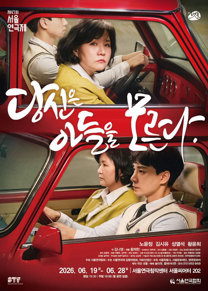 연극 '당신은 아들을 모른다', 내달 19일 개막…노유정·김시유 출연