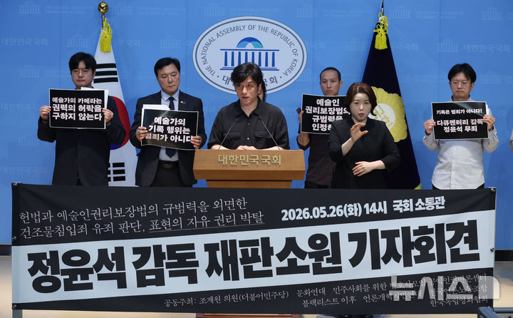 정윤석 감독 재판소원 기자회견