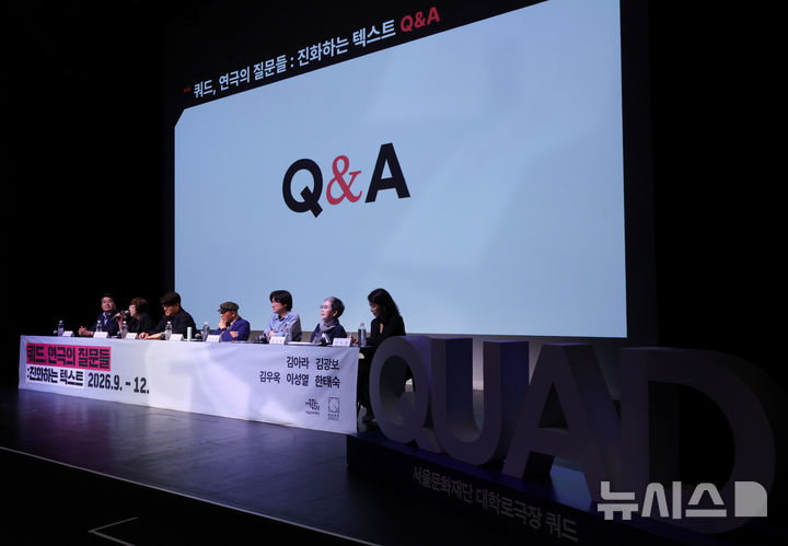 '2026 쿼드, 연극의 질문들:진화하는 텍스트' 기자 간담회