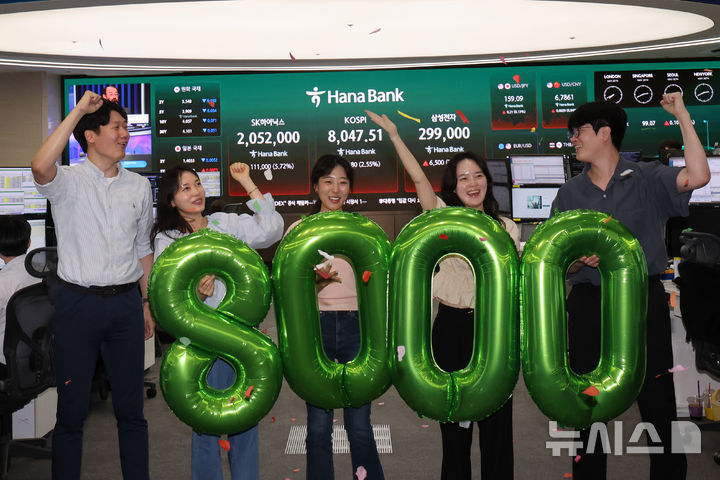 코스피 8000 시대 개막