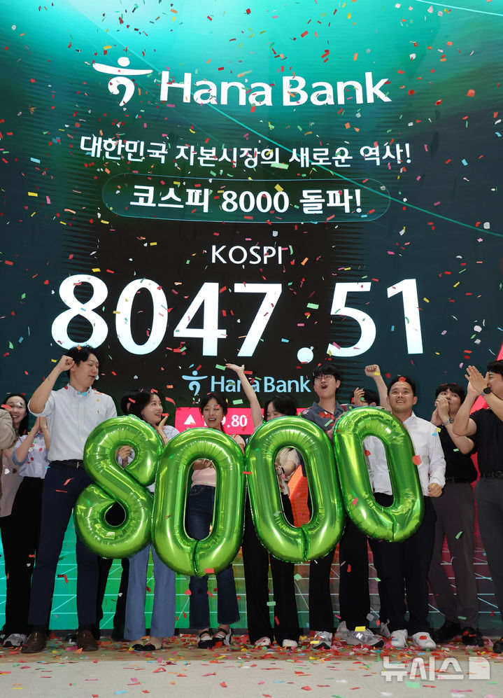 코스피 종가 기준 사상 첫 8000선 돌파