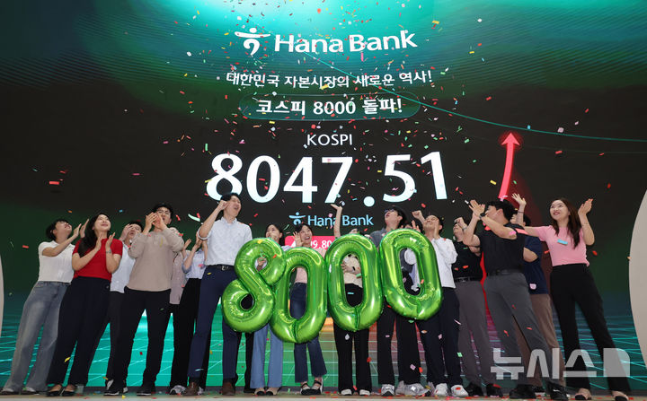 8000선 돌파한 코스피