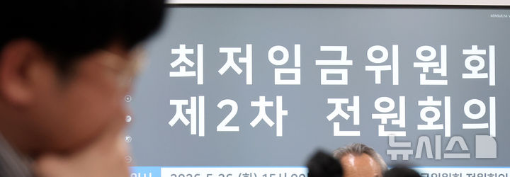 최저임금위 2차 전원회의