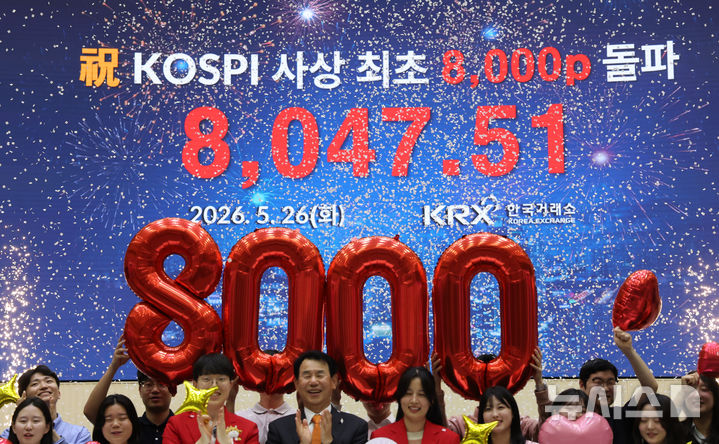 코스피 8000 시대