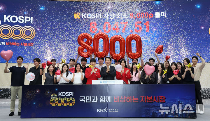 종가기준 8000 넘긴 코스피