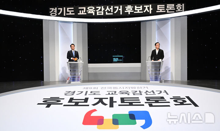 경기도 교육감선거 후보자 토론회