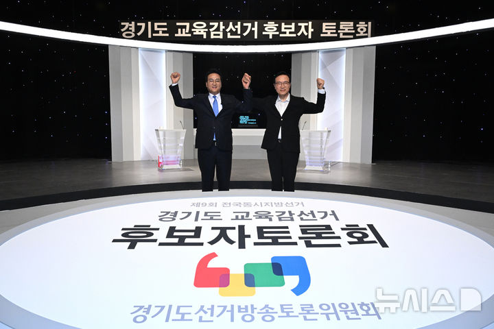 경기도 교육감선거 후보자 토론회