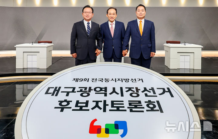 토론회 앞서 기념촬영하는 김부겸-추경호-이수찬 후보