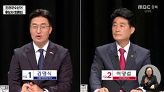 [6·3진천]김명식·이양섭, TV토론서 행정통합·도덕성 놓고 격돌