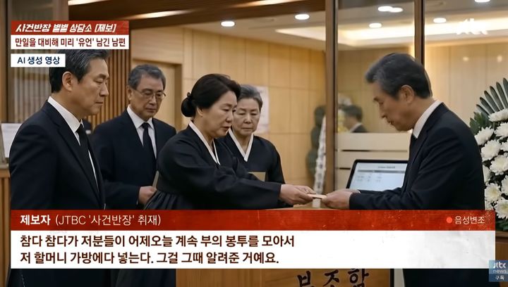 "병원비도 안 보태놓고"…남편 죽자 조의금 챙겨간 시댁 식구들에 며느리 눈물