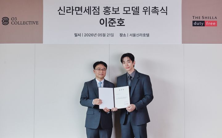 신라면세점, 배우 이준호 신규 모델 발탁…