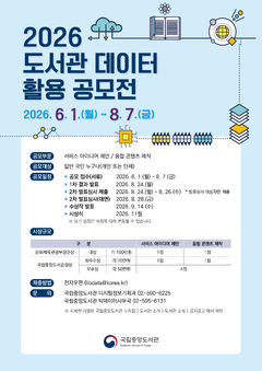 국립중앙도서관 "내 맘대로 활용하는 도서관 빅데이터"