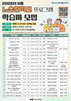"시민 주도형 평생학습 느슨한학교 학습자 모집한다" 등[광명소식]