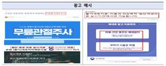 복지부, 재생의료 거짓·과대 광고 246건 적발…조치 요청