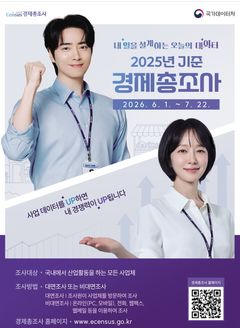 [화성소식]7만여 개 사업체 대상 경제총조사 진행 등