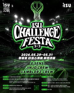 이수그룹, '이수챌린지페스타 3X3' 개최…LED 농구 코트 도입