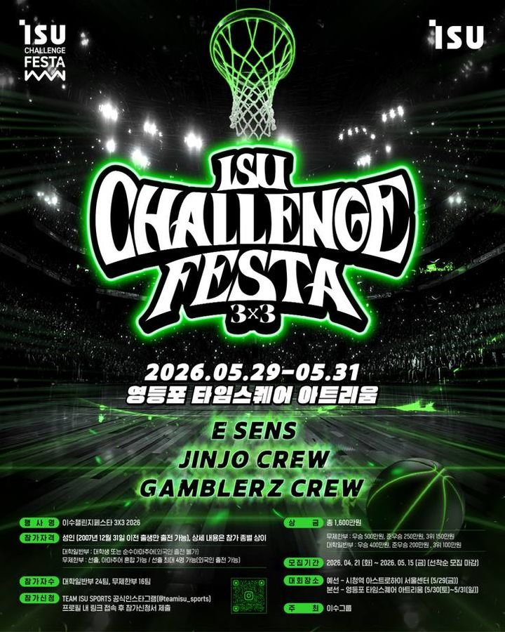 이수그룹, '이수챌린지페스타 3X3' 개최…LED 농구 코트 도입
