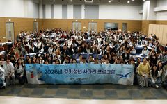 '경기청년 사다리' 183명, 해외 연수간다…내달부터 시작