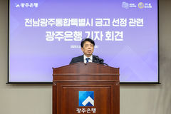 정일선 광주은행장 "내년 금고 선정, 공정한 새 기준 필요"