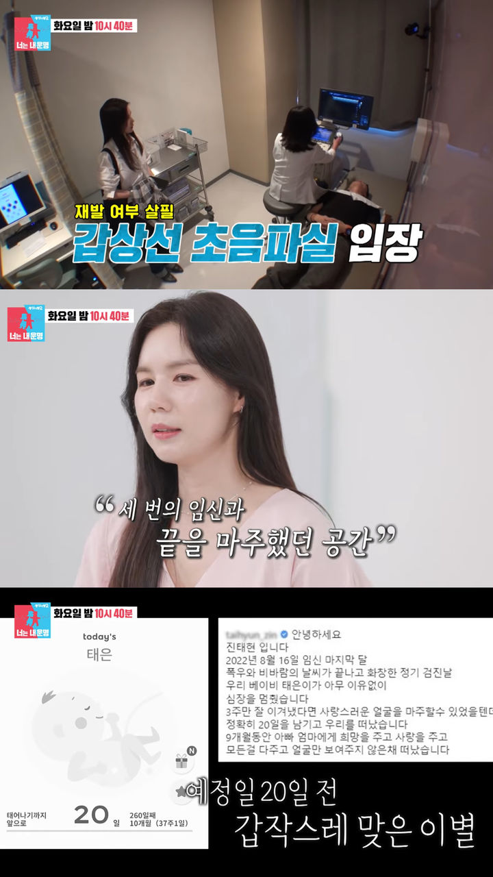 박시은, 유산 아픔에 눈물…진태현 