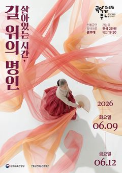전국 명인들 서울로…국악주간 특별공연 '길 위의 명인'