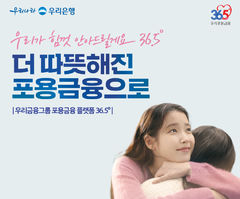 우리은행, '2금융 신용대출' 갈아타기 대출 출시…최고 연 7% 이내