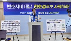 [6·3전북]이남호 "천호성 측, 변호사비 등 6340만원 대납 의혹"(종합)