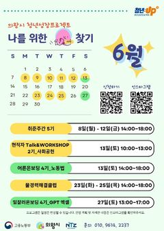 의왕시, 6월 청년 취업 지원 프로그램…"실무 지식 습득"