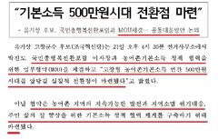 [6·3고창]유기상, 농어촌기본소득 협약 발표…"군민 속였다" 논란