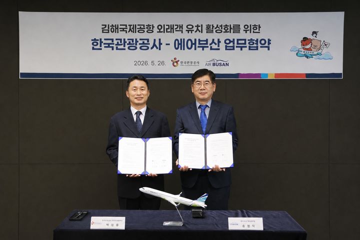 부울경 관광 띄운다…관광공사·에어부산, 김해공항 경쟁력 강화 나서