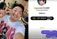 LJ, 신정환 공개 저격…"넌 진짜 인간 XX 아니다"