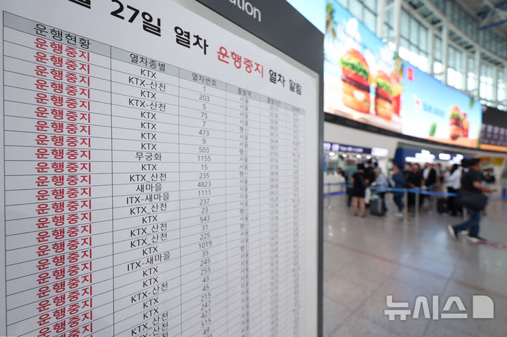 서소문 고가차도 붕괴 사고 여파로 일부 열차 운행 중지 [뉴시스Pic]