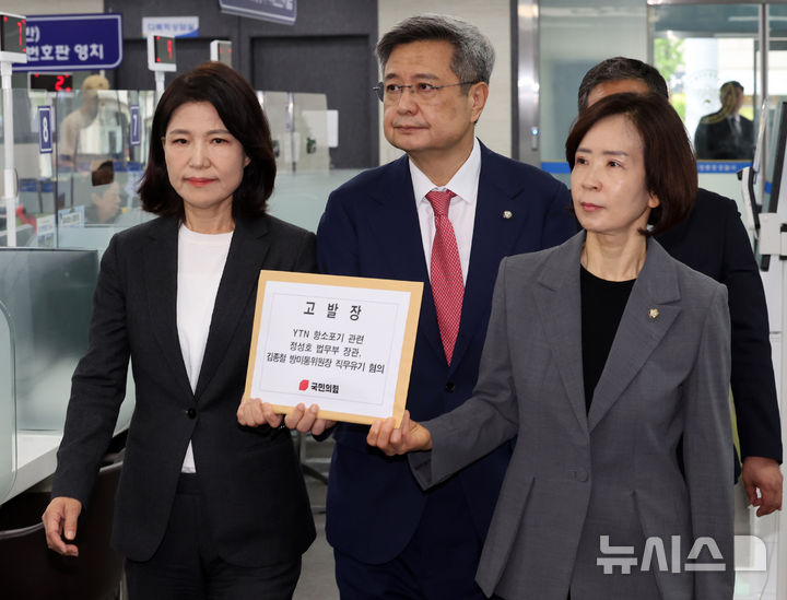 국힘, YTN 지분 매각 항소 포기 관련 고발장 접수