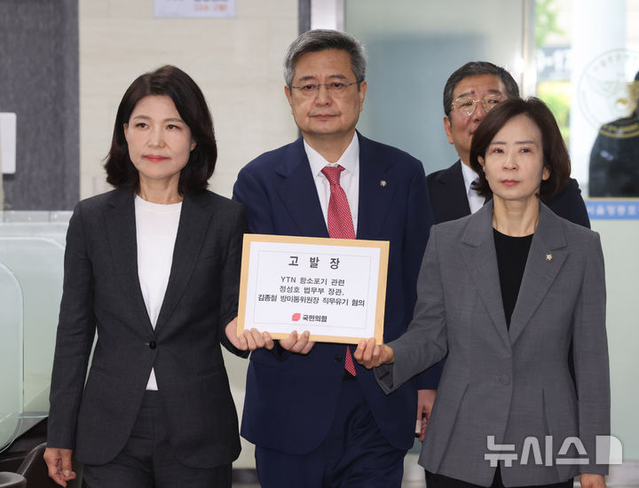 국힘, YTN 지분 매각 항소 포기 관련 고발장 접수