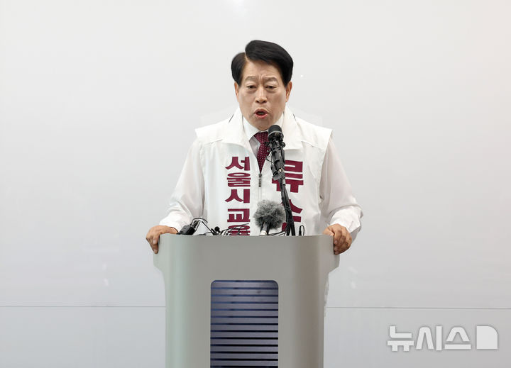 기자회견하는 류수노 서울시교육감 후보