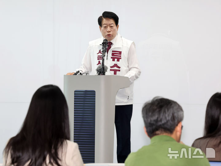 류수노 서울시교육감 후보 기자회견