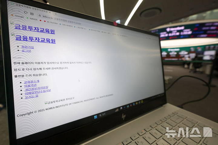삼전닉스 ETF 상장 첫 날 금투협 교육 사이트 마비