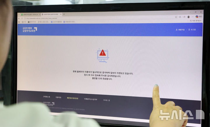 삼전·닉스 ETF 상장 첫날, 금투협 온라인 교육 사이트 마비