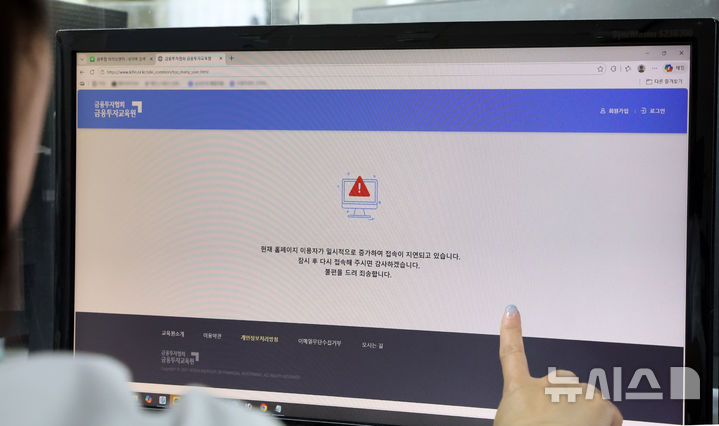 삼전·닉스 ETF 상장 첫날, 금투협 온라인 교육 사이트 마비
