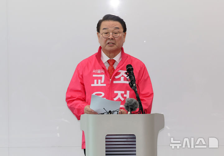 조전혁 서울시교육감 후보 기자회견