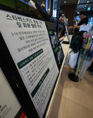 불매 확산 속 오늘부터 스타벅스 카드 전액 환불…최대 4000억대 규모