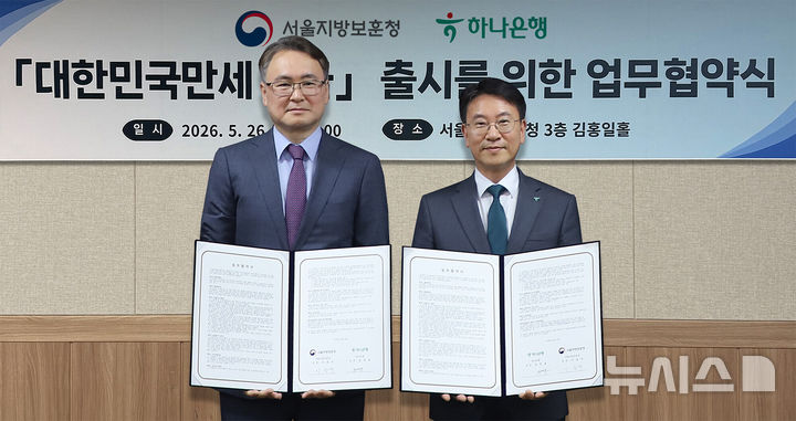 하나은행, '대한민국만세 적금' 출시…연 최대 2% 우대금리 