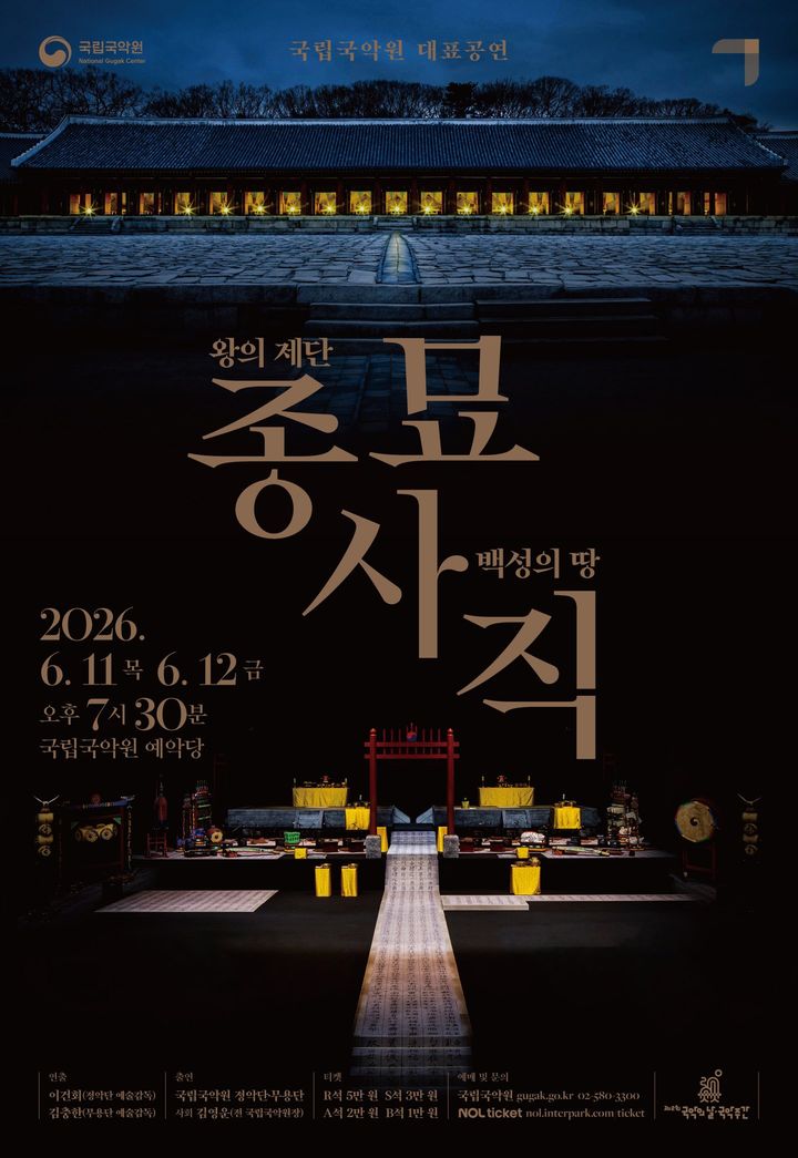 왕실 제례악부터 산조·명상까지…국립국악원 '국악의 날' 공연