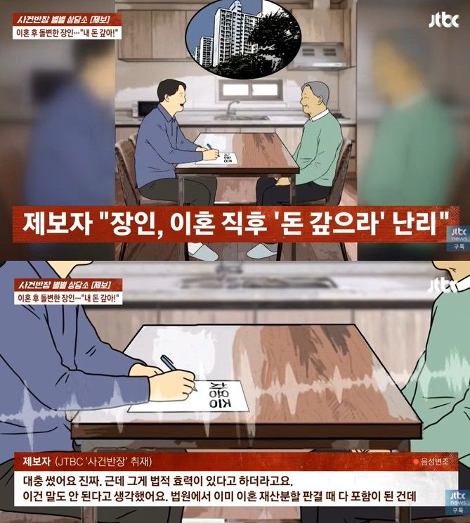 "이혼 판결 나자마자 돈 갚으라고"…차용증 들고 나타난 장인