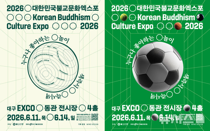 AI 로봇 스님, 대구에 뜬다…불교문화엑스포 개막 테이프 커팅